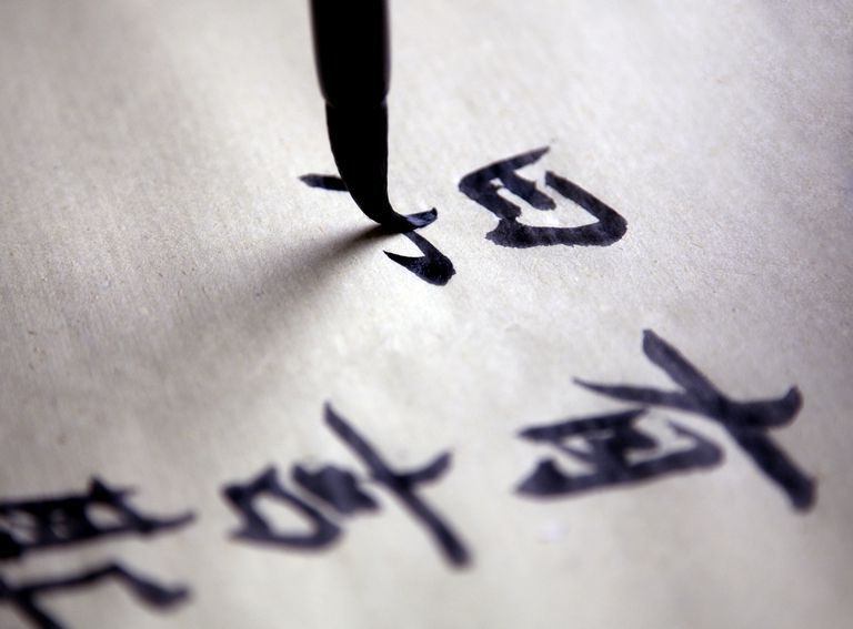 نام: co9f_close-up-chinese-writing--140328602-599ce225aad52b0011035906.jpg نمایش: 290 اندازه: 40.6 کیلو بایت