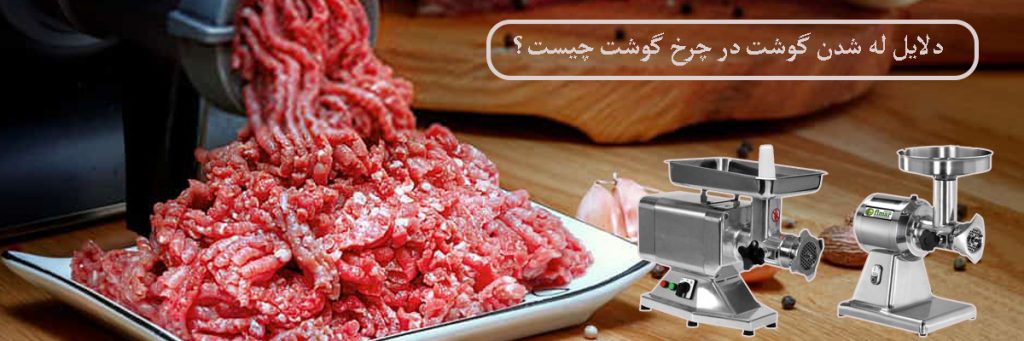 نام: چرخ-گوشت-صنعتی-1-1024x341.jpg نمایش: 298 اندازه: 76.7 کیلو بایت