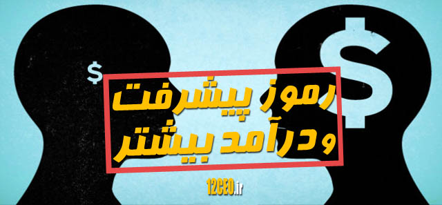 نام: رموز-پیشرفت-و-درآمد-بیشتر.jpg نمایش: 210 اندازه: 86.2 کیلو بایت